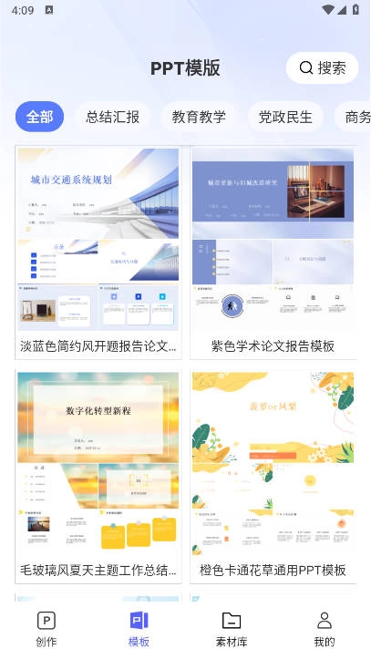 PPT制作鸭最新版