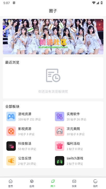 初遇社区手机版图5