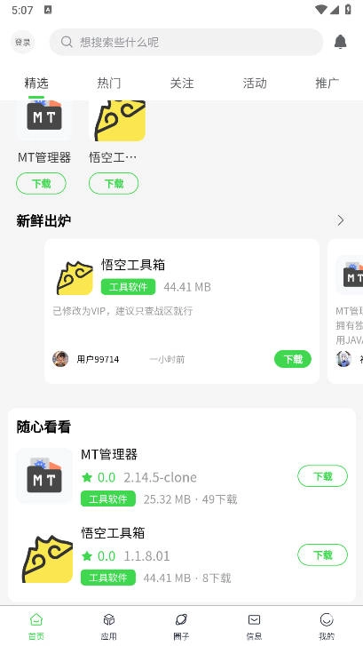 初遇社区手机版图1