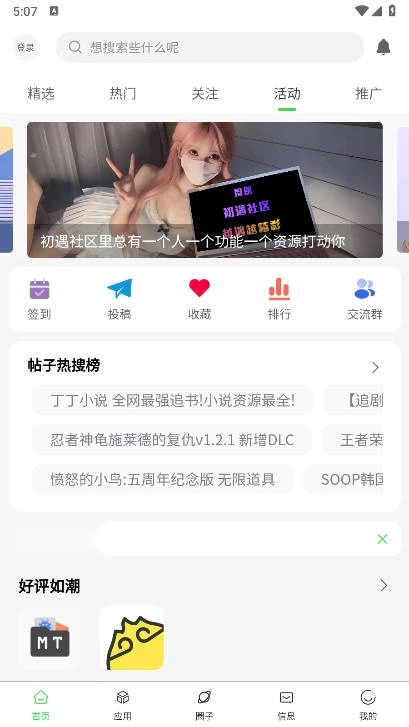 初遇社区手机版图2