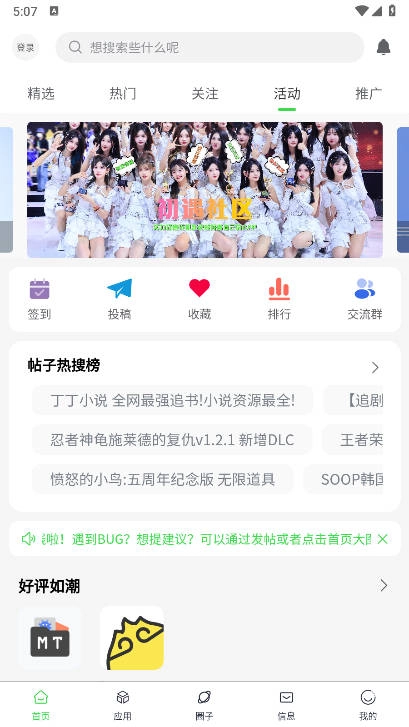 初遇社区手机版图4