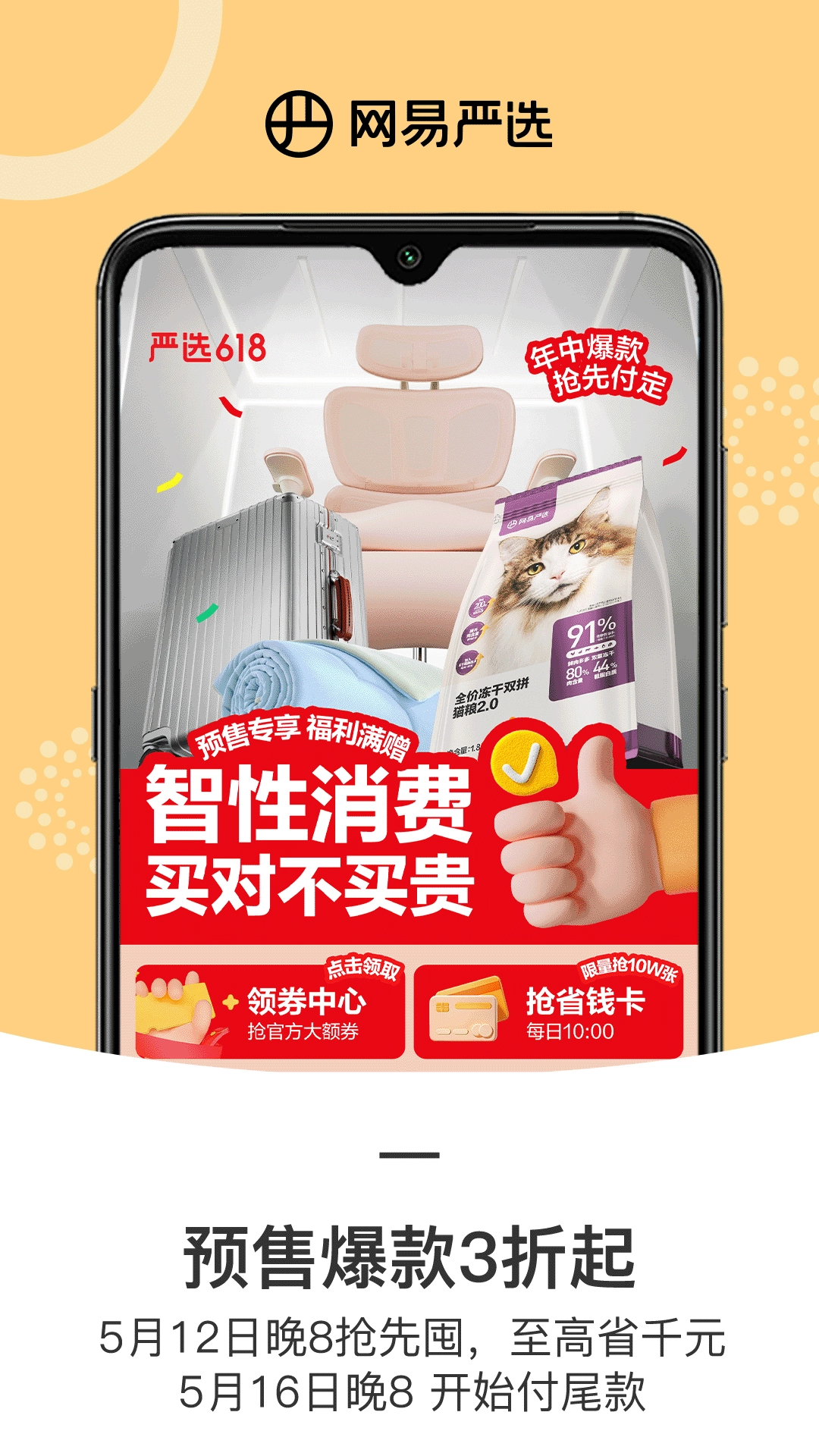 网易严选安装免费  最新版