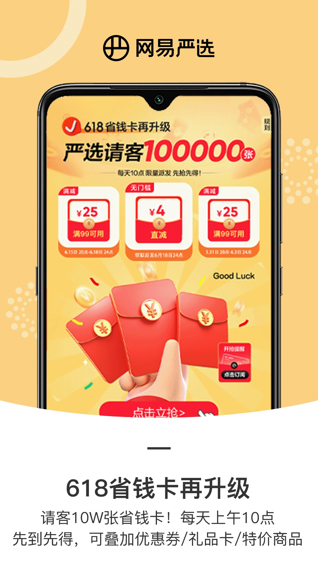 网易严选安装免费  最新版