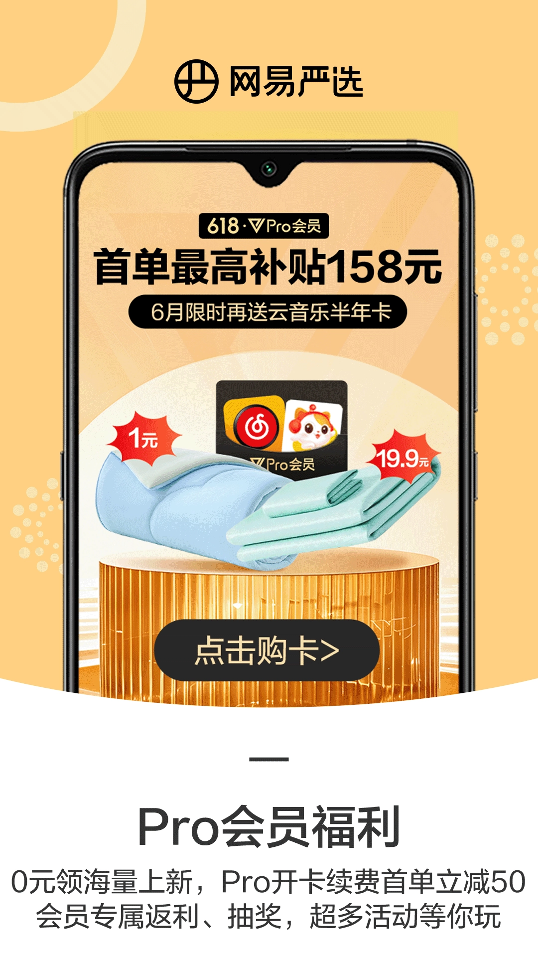 网易严选安装免费  最新版