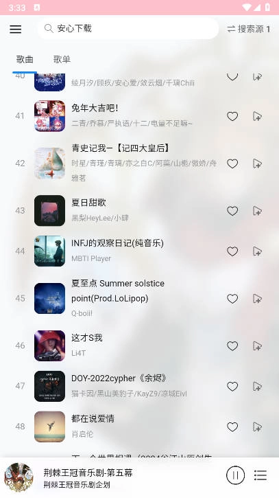 枫叶音乐盒安卓版图5