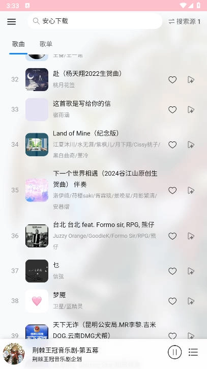 枫叶音乐盒安卓版图4