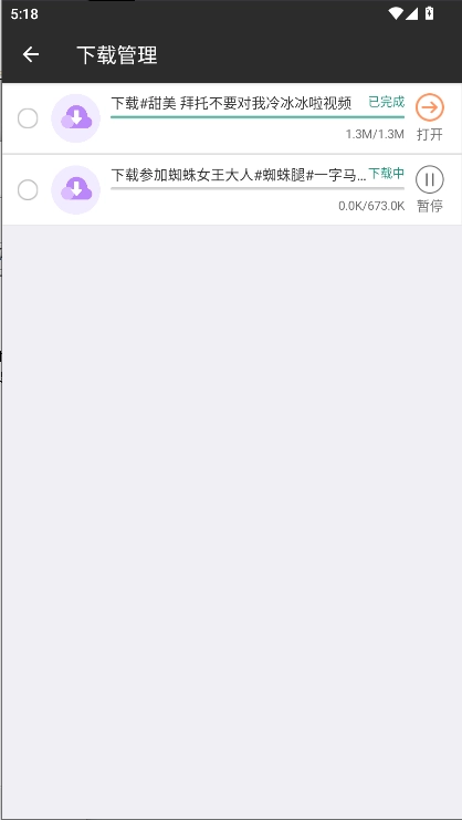 聚合解析助手手机版图2