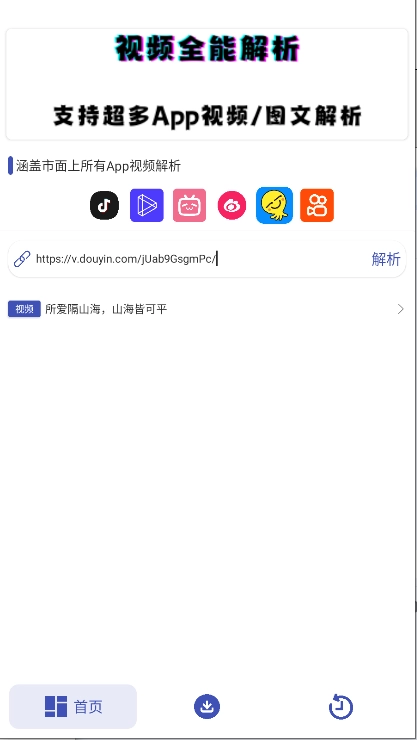 聚合解析助手手机版图3