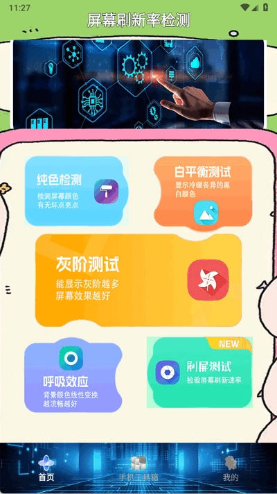 屏幕刷新率检测软件免费版图4