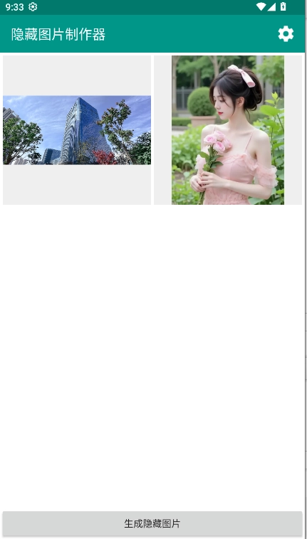 隐藏图片制作器免费版图3