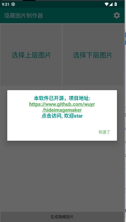 隐藏图片制作器免费版图1