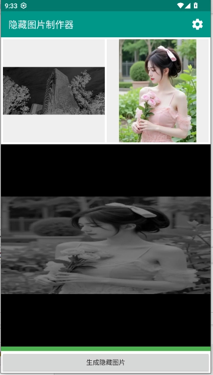 隐藏图片制作器免费版图5