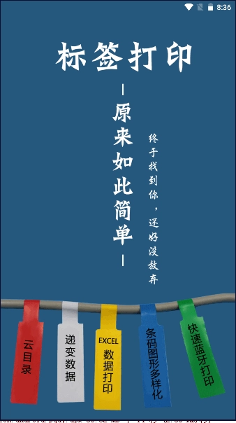 普趣打印软件  安卓版图4
