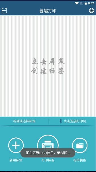 普趣打印软件  安卓版图1