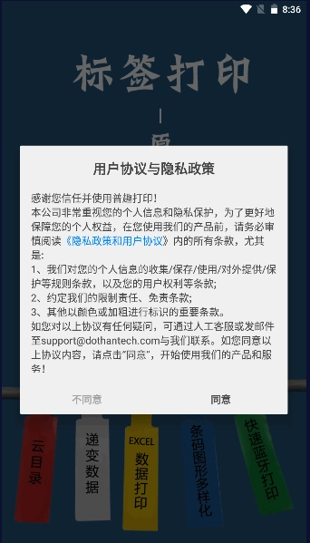 普趣打印软件  安卓版图3