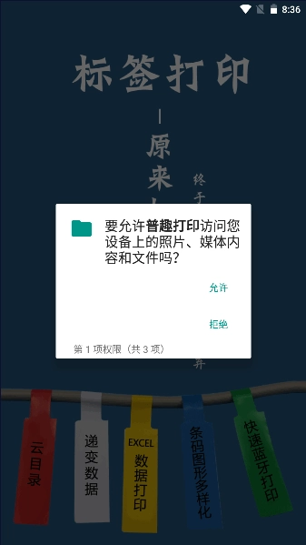 普趣打印软件  安卓版图5