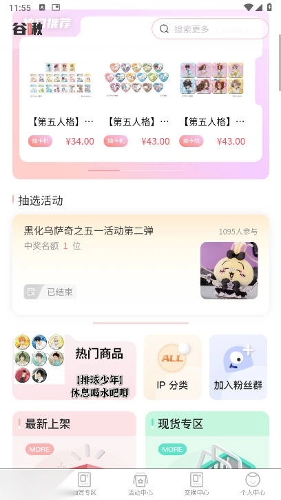 谷啾安卓版图2