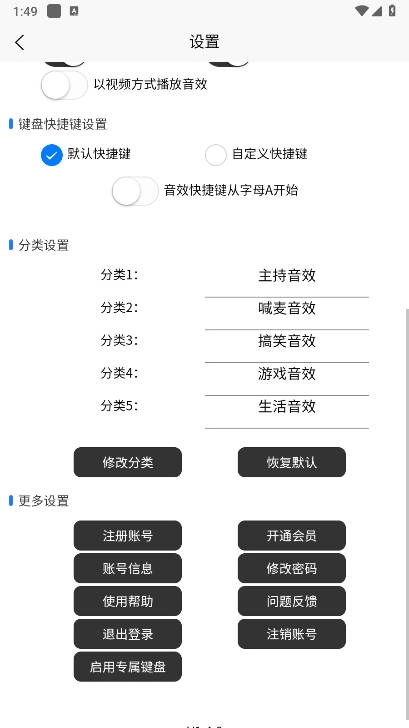 小河音效助手免费版2