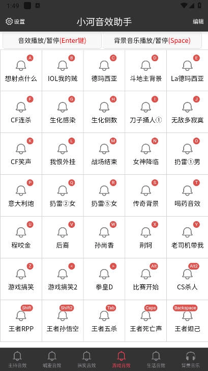 小河音效助手免费版4