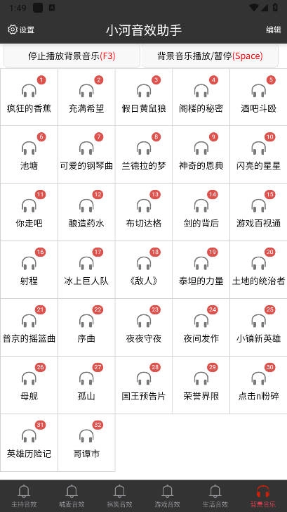 小河音效助手免费版5