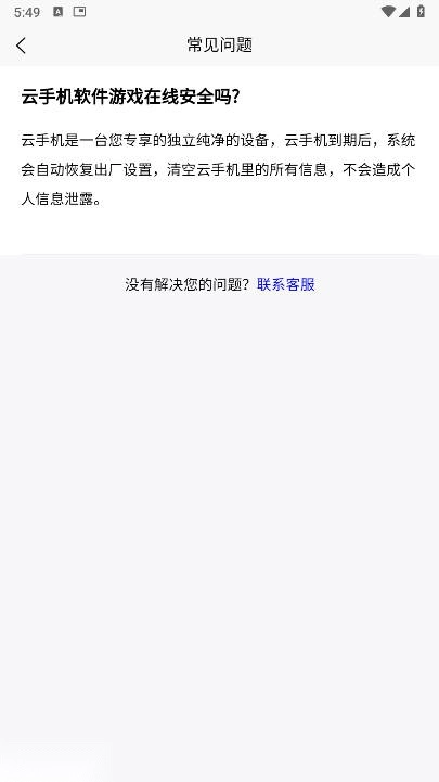 挂机猫云手机安卓版图2