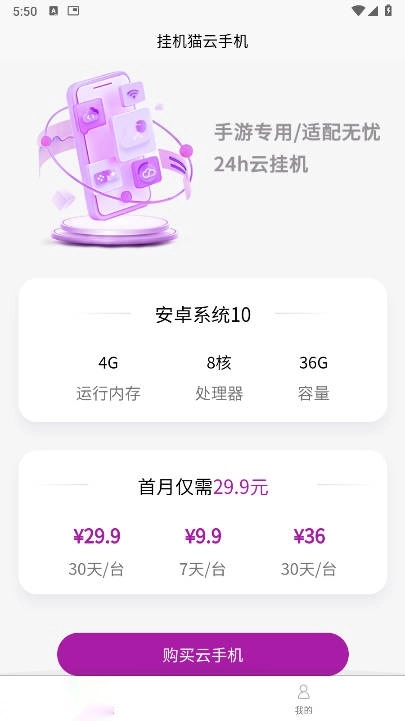 挂机猫云手机安卓版图5