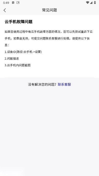 挂机猫云手机安卓版图3