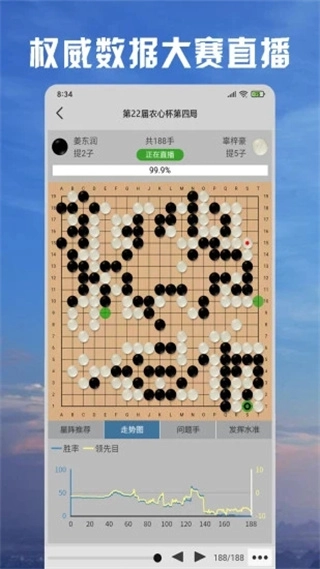 星阵围棋手机版图5
