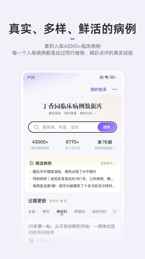 丁香园免费版图1
