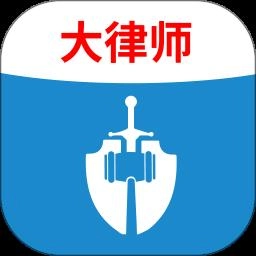 法志律师免费版