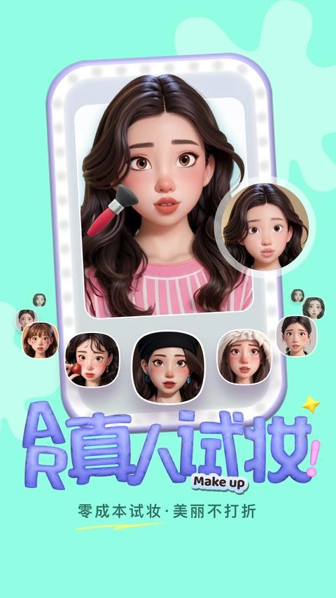 美的你免费版图2