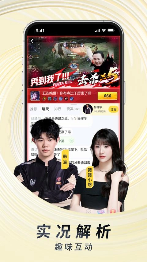 虎牙直播最新版图1