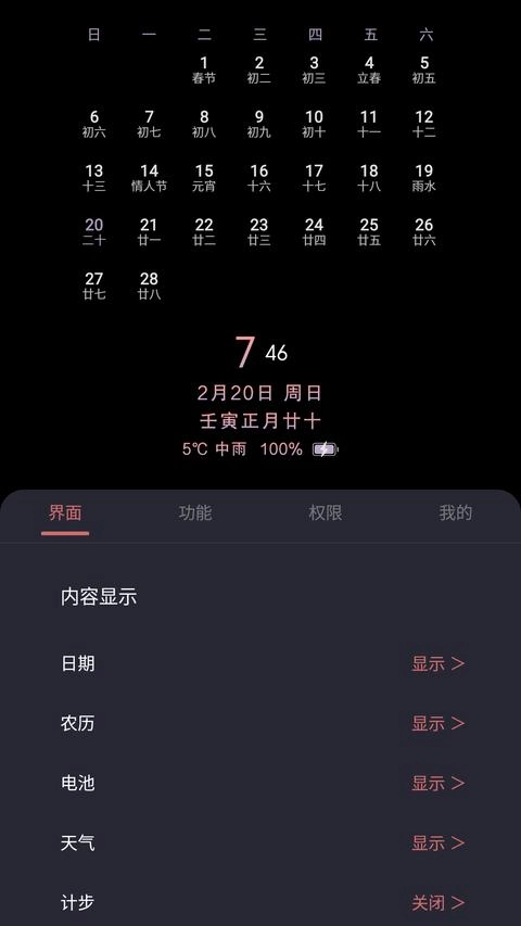 光氪息屏显示免费版2