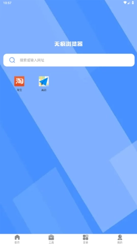 AR无痕浏览器安卓直装版图3
