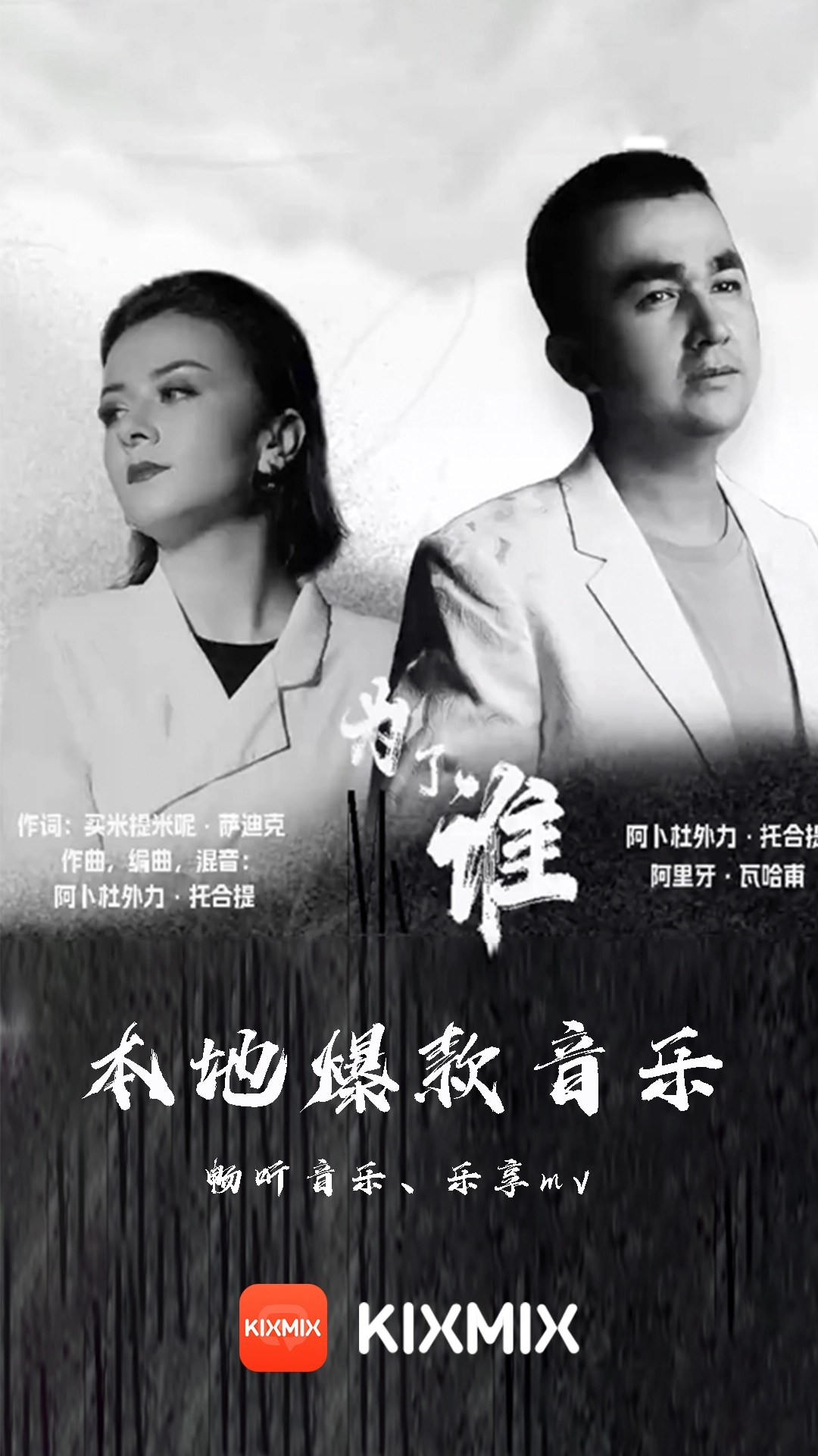 KIXMIX维语版图3