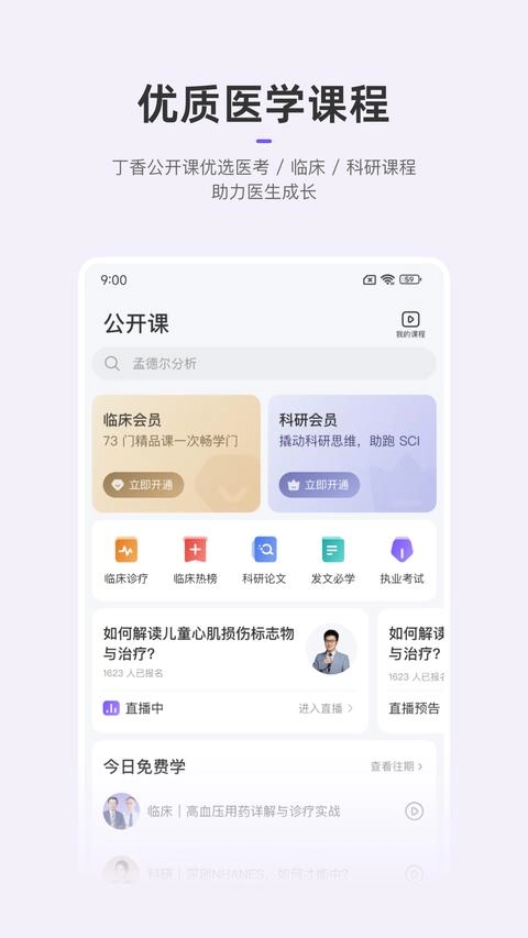 丁香园免费版图3