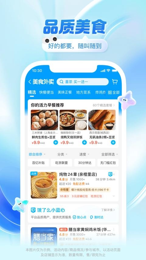 饿了么图2