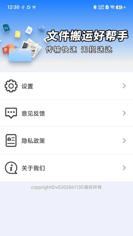闪电同步互传助手图3