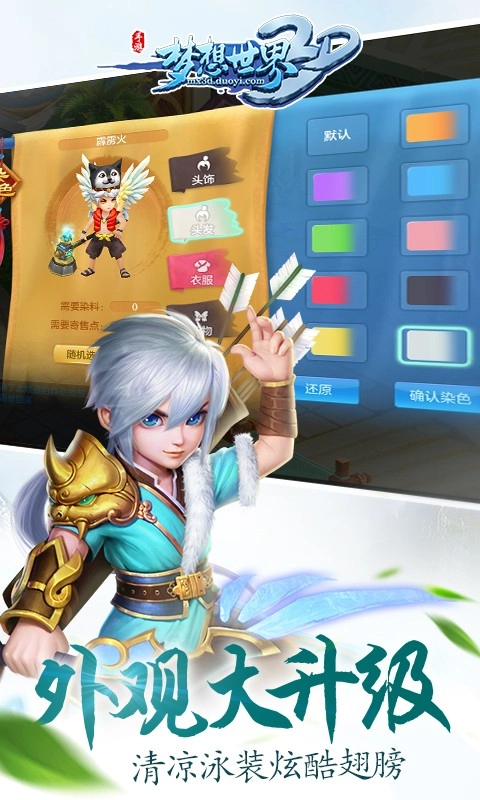 梦想世界3D图4