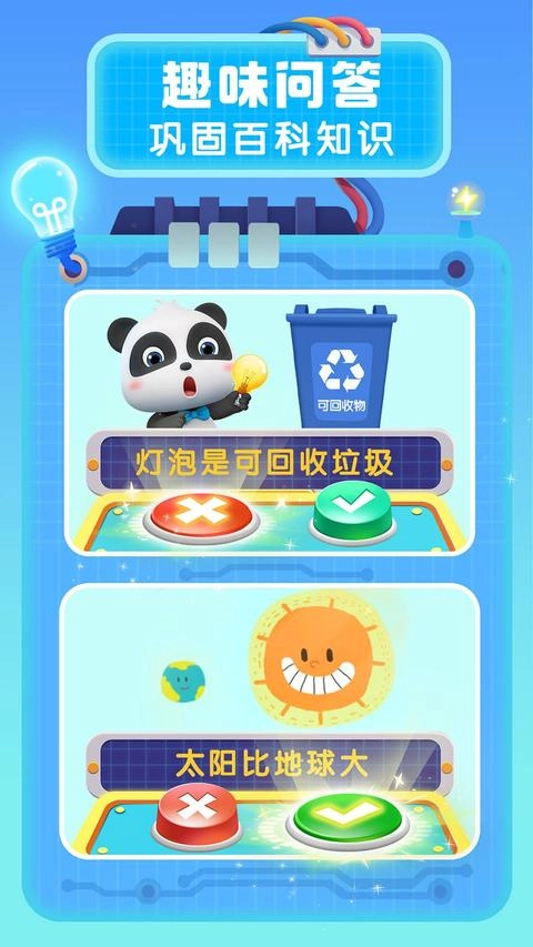 宝宝巴士科学(3)