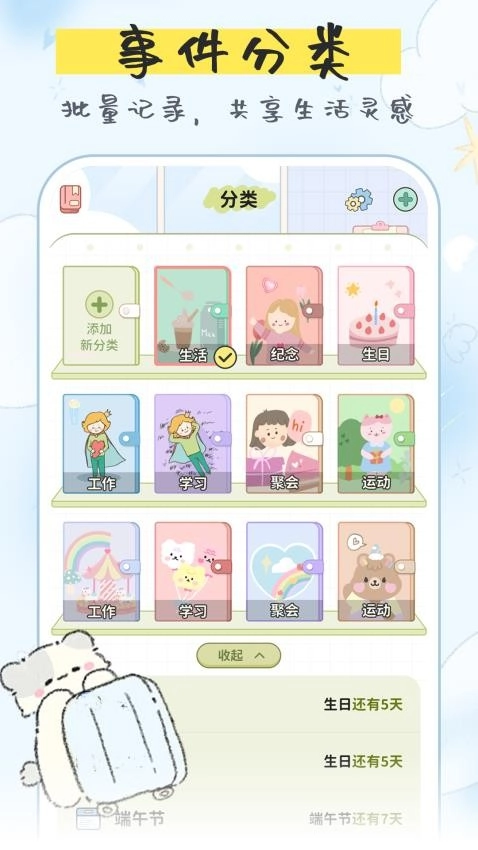 纪念日倒数手机版图1