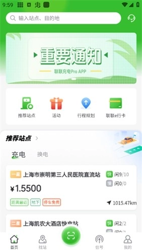 联联充电Pro图1