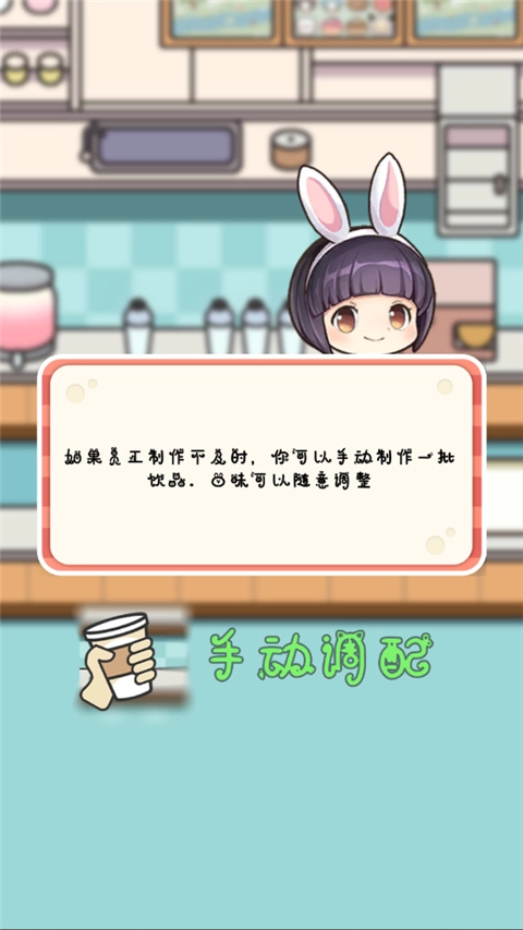 小小奶茶店游戏
