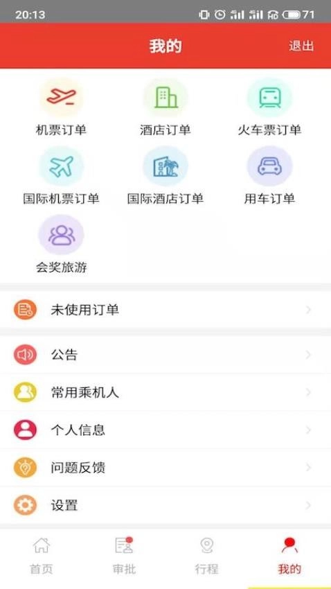 在路上企业商旅(1)