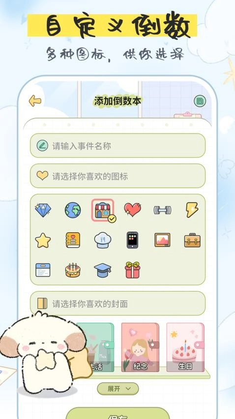 纪念日倒数手机版图4