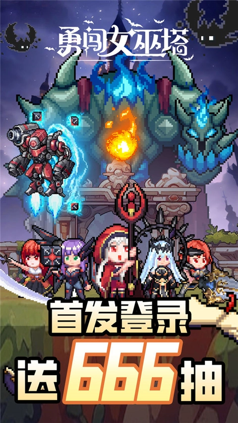 勇闯魔女塔(5)