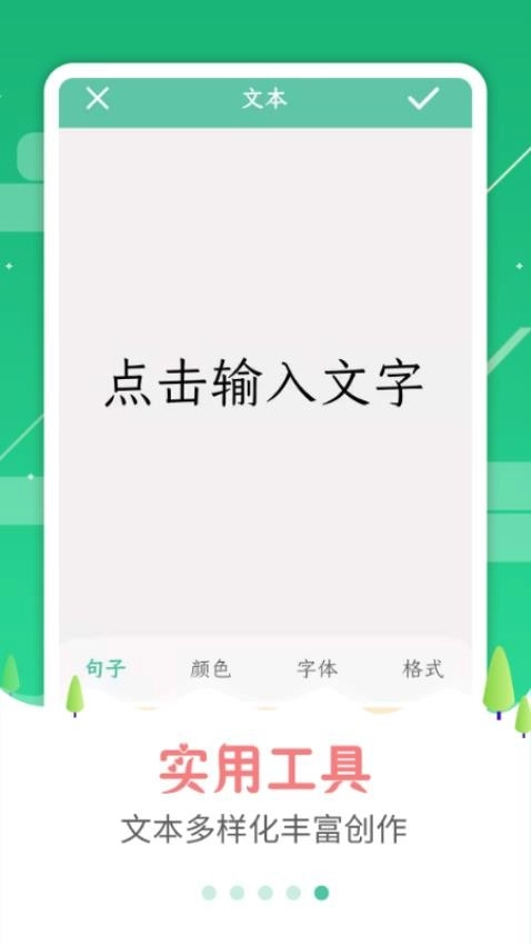 图片加字制作器图5