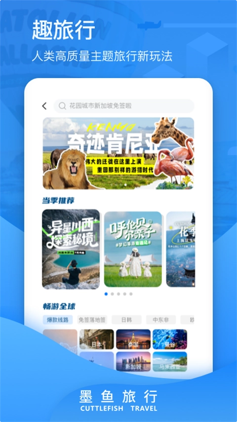 墨鱼旅行(5)
