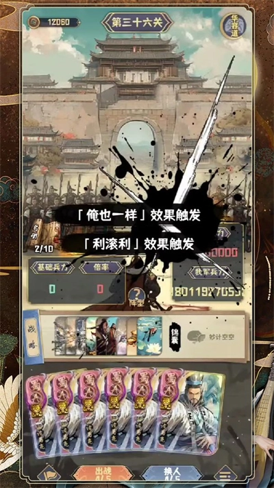 肉鸽三国图4