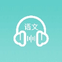 语文听写大师安装免费版
